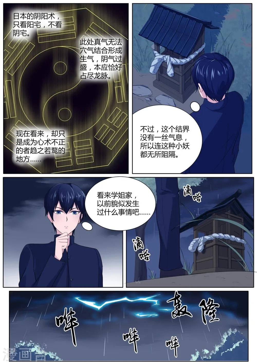 第30话 没有气息的结界 第12页