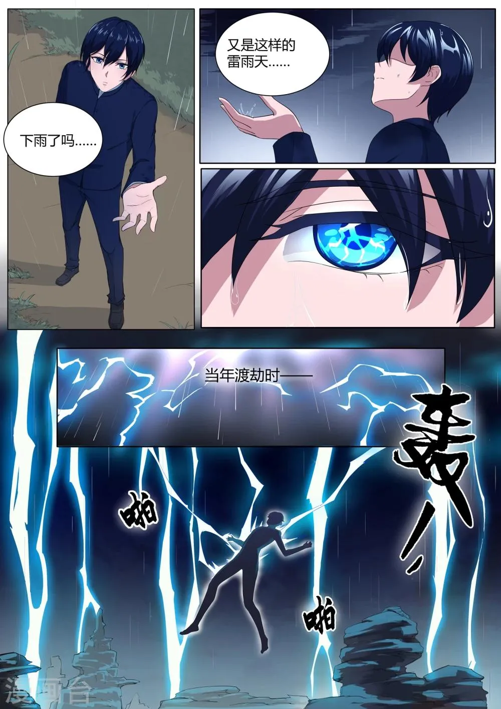 第30话 没有气息的结界 第13页