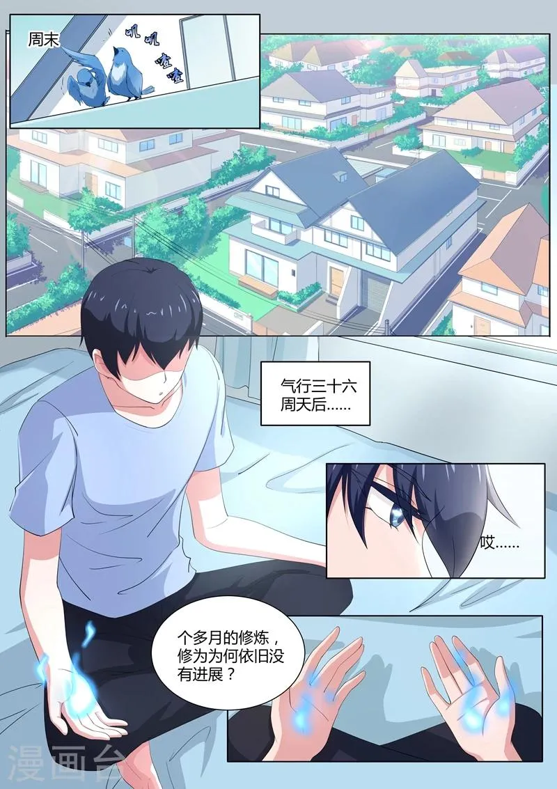 第31话 孽缘啊孽缘 第2页