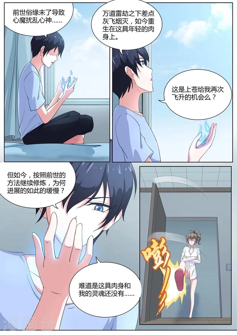 第31话 孽缘啊孽缘 第3页