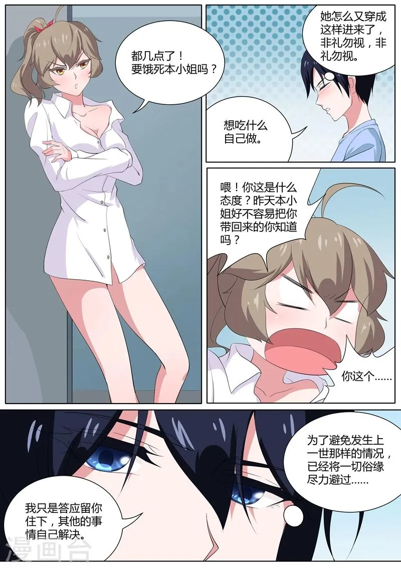 第31话 孽缘啊孽缘 第4页