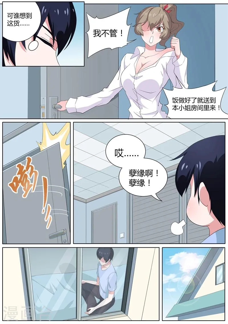 第31话 孽缘啊孽缘 第5页