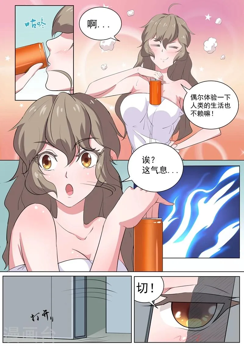第31话 孽缘啊孽缘 第6页