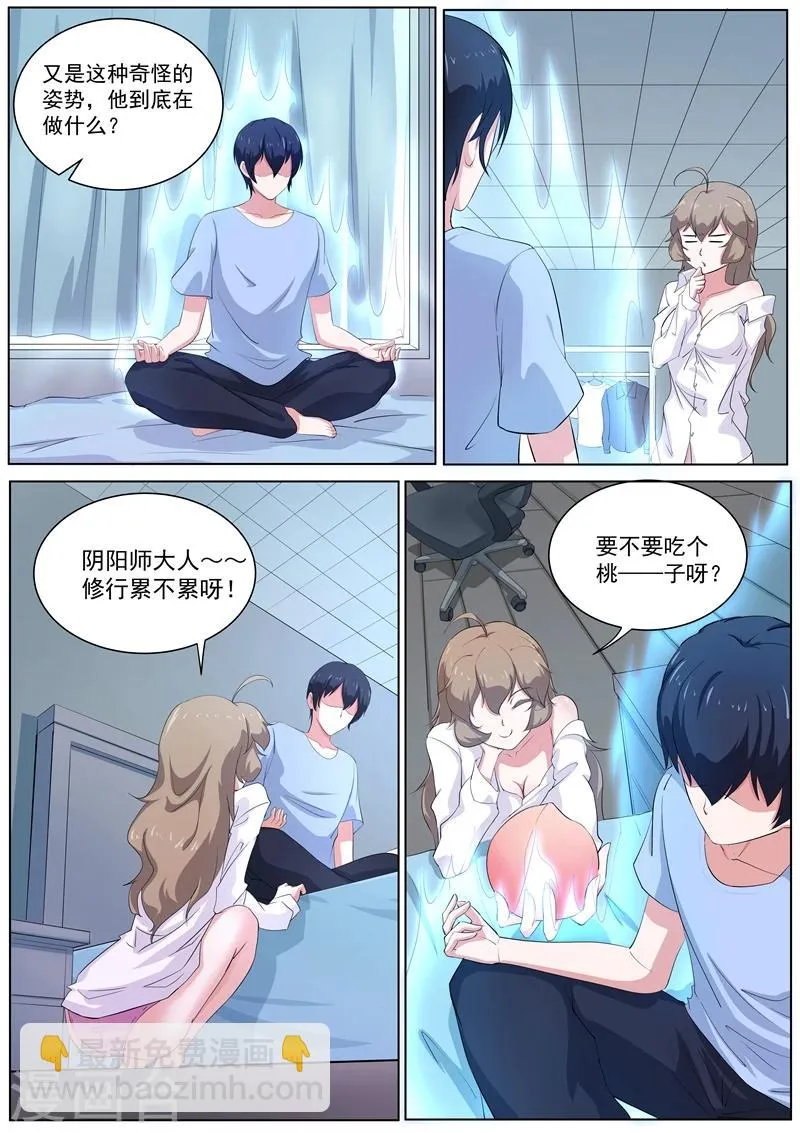 第31话 孽缘啊孽缘 第7页