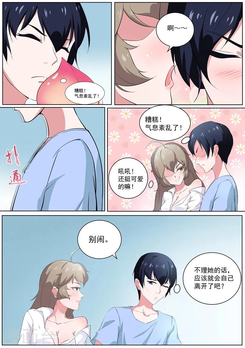 第31话 孽缘啊孽缘 第8页