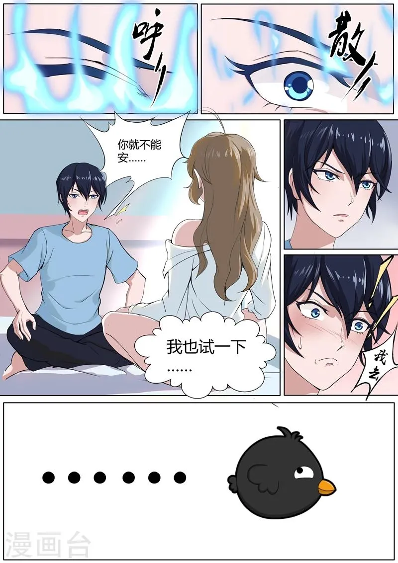 第31话 孽缘啊孽缘 第10页
