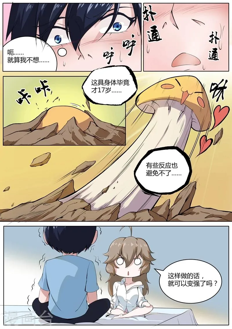 第31话 孽缘啊孽缘 第11页