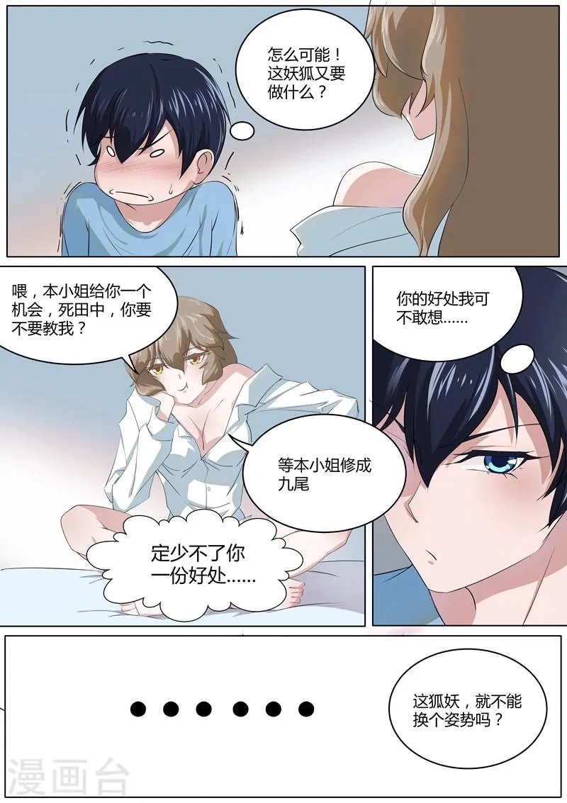 第31话 孽缘啊孽缘 第12页