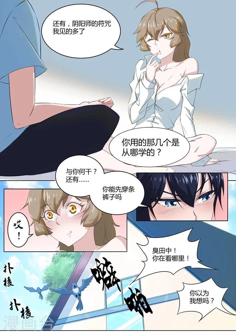 第31话 孽缘啊孽缘 第13页