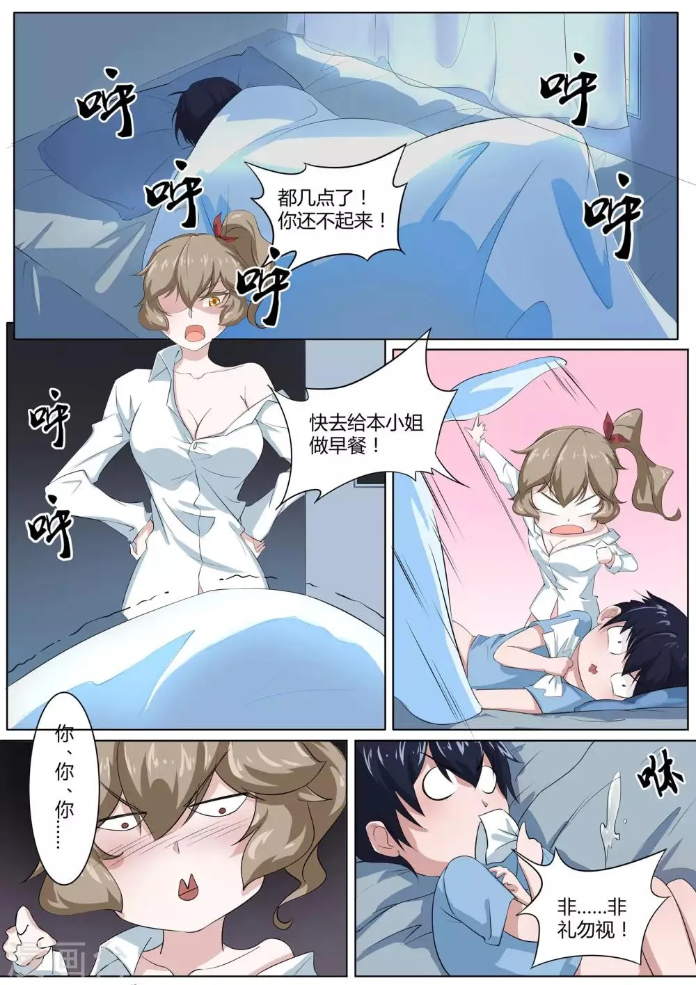 第32话 天才阴阳师 第3页