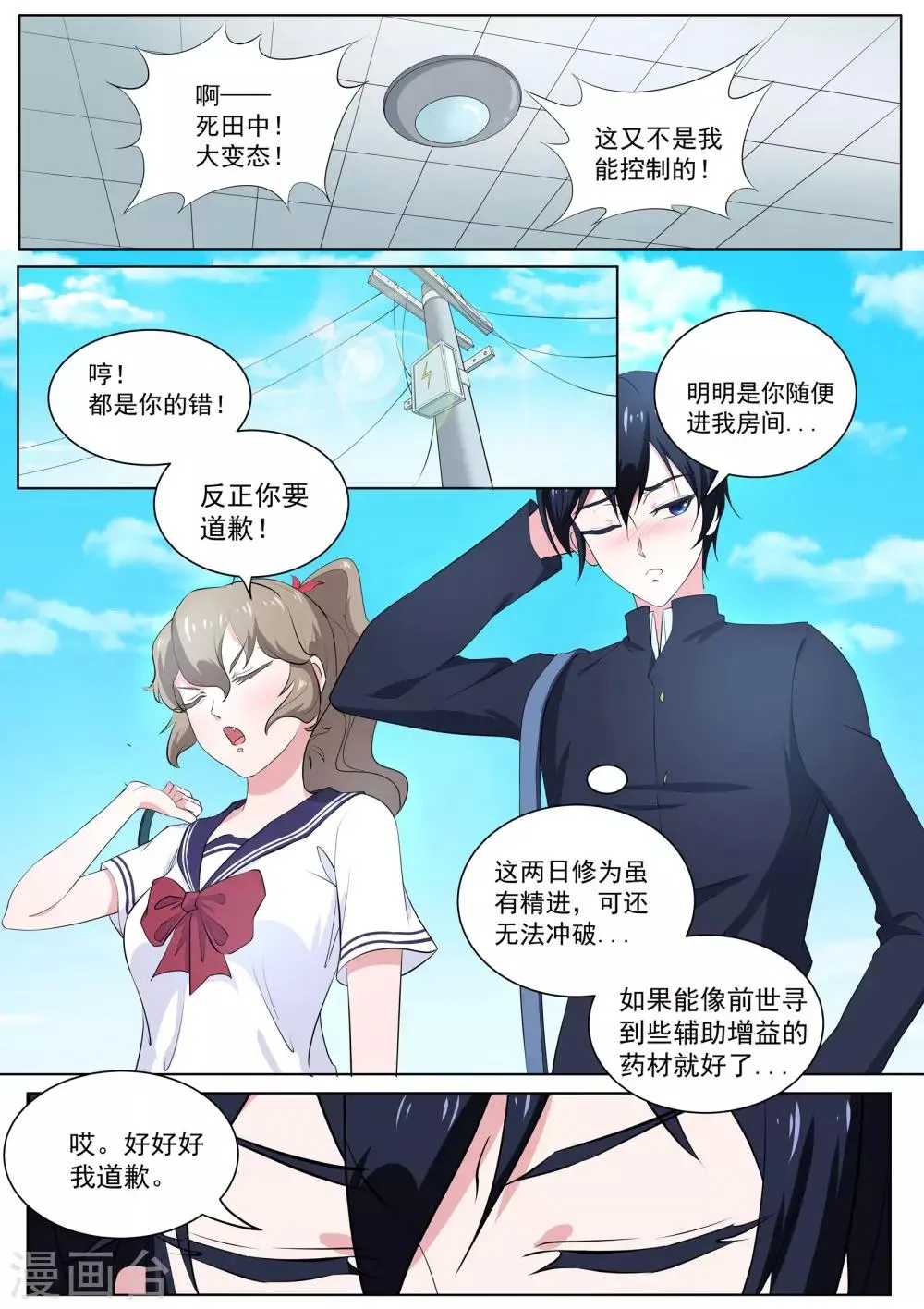 第32话 天才阴阳师 第4页