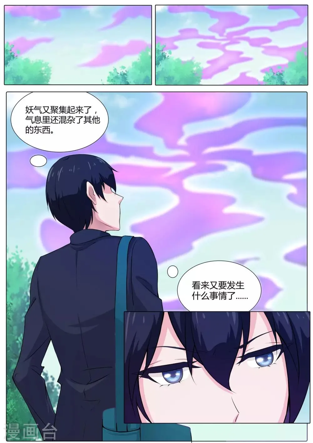 第32话 天才阴阳师 第6页