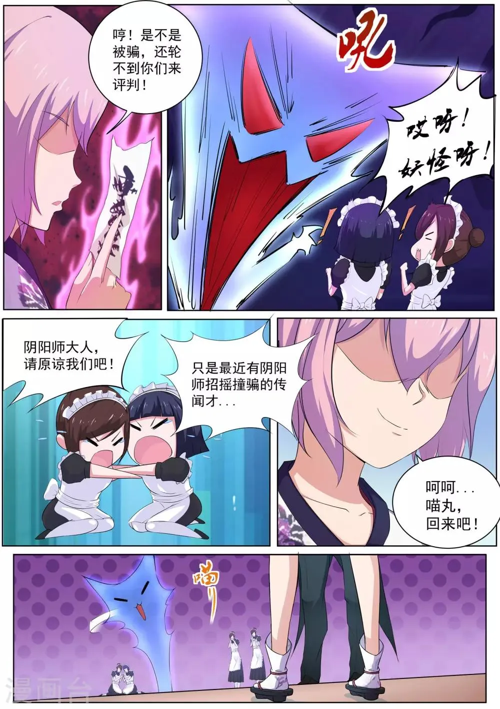 第32话 天才阴阳师 第8页