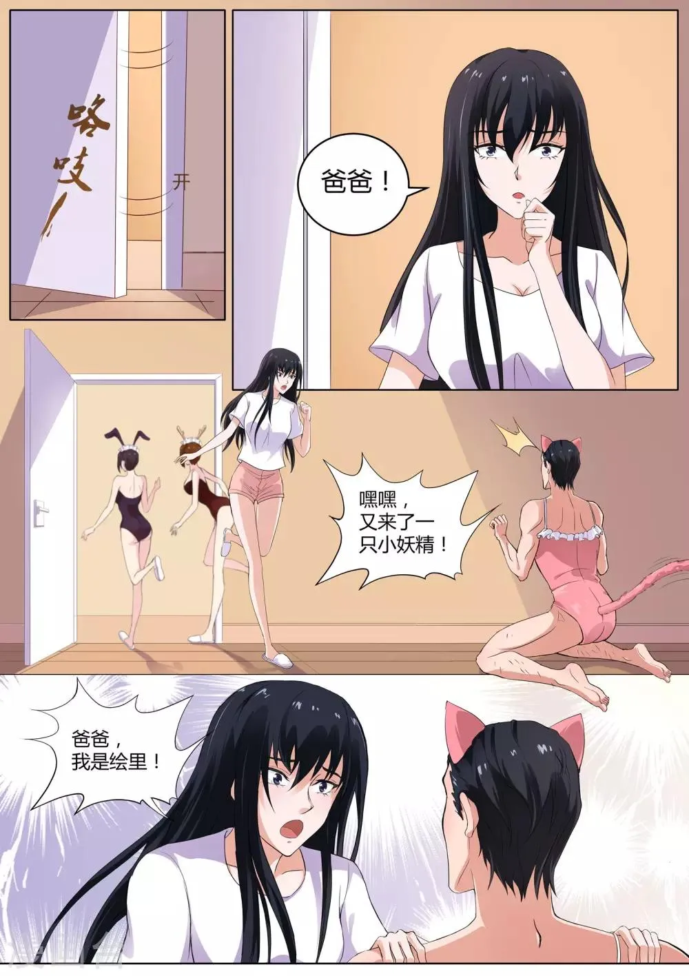 第33话 失心咒 第3页