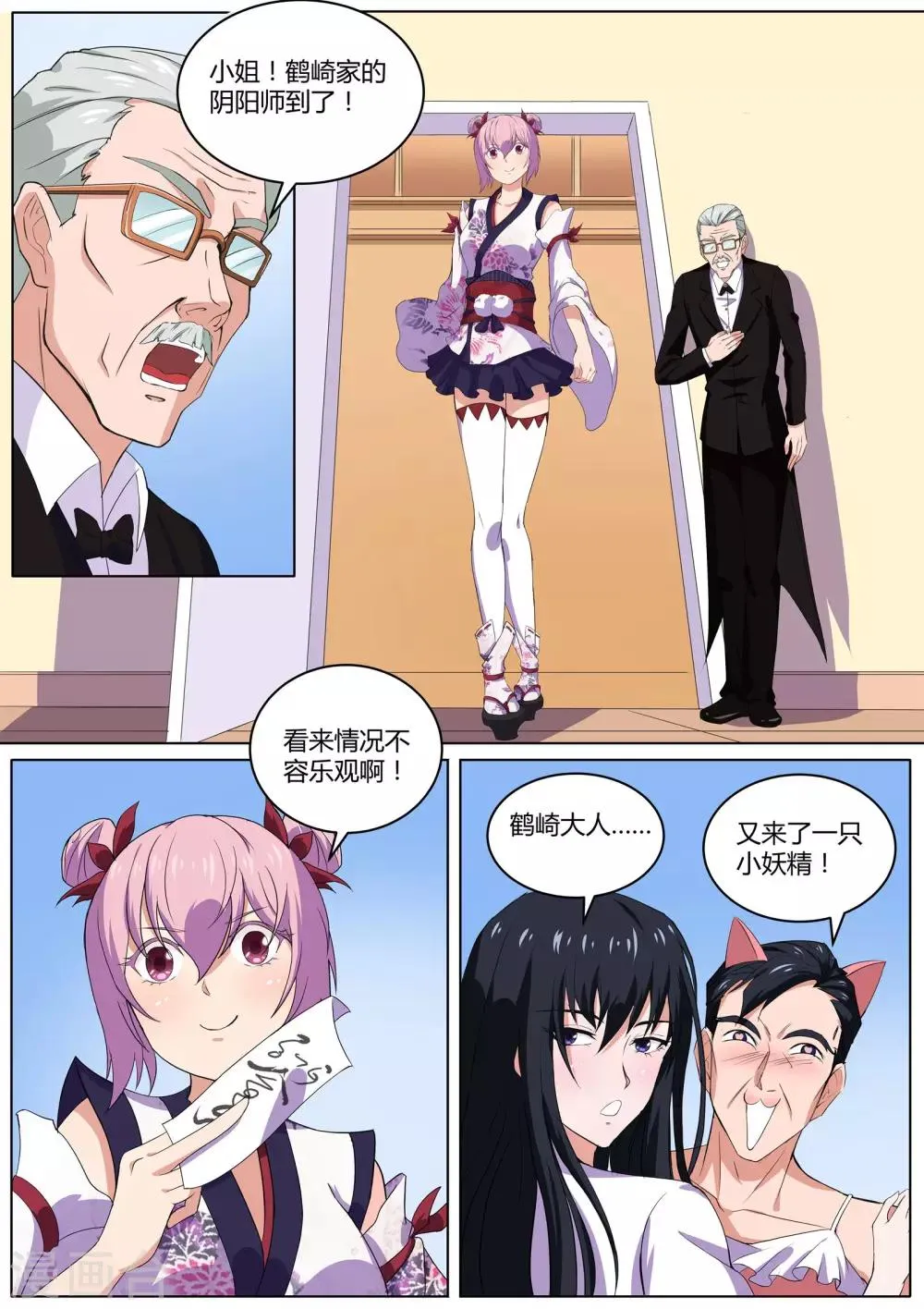 第33话 失心咒 第4页