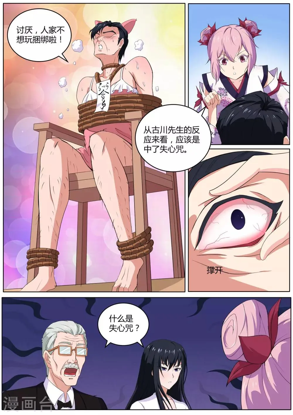 第33话 失心咒 第5页