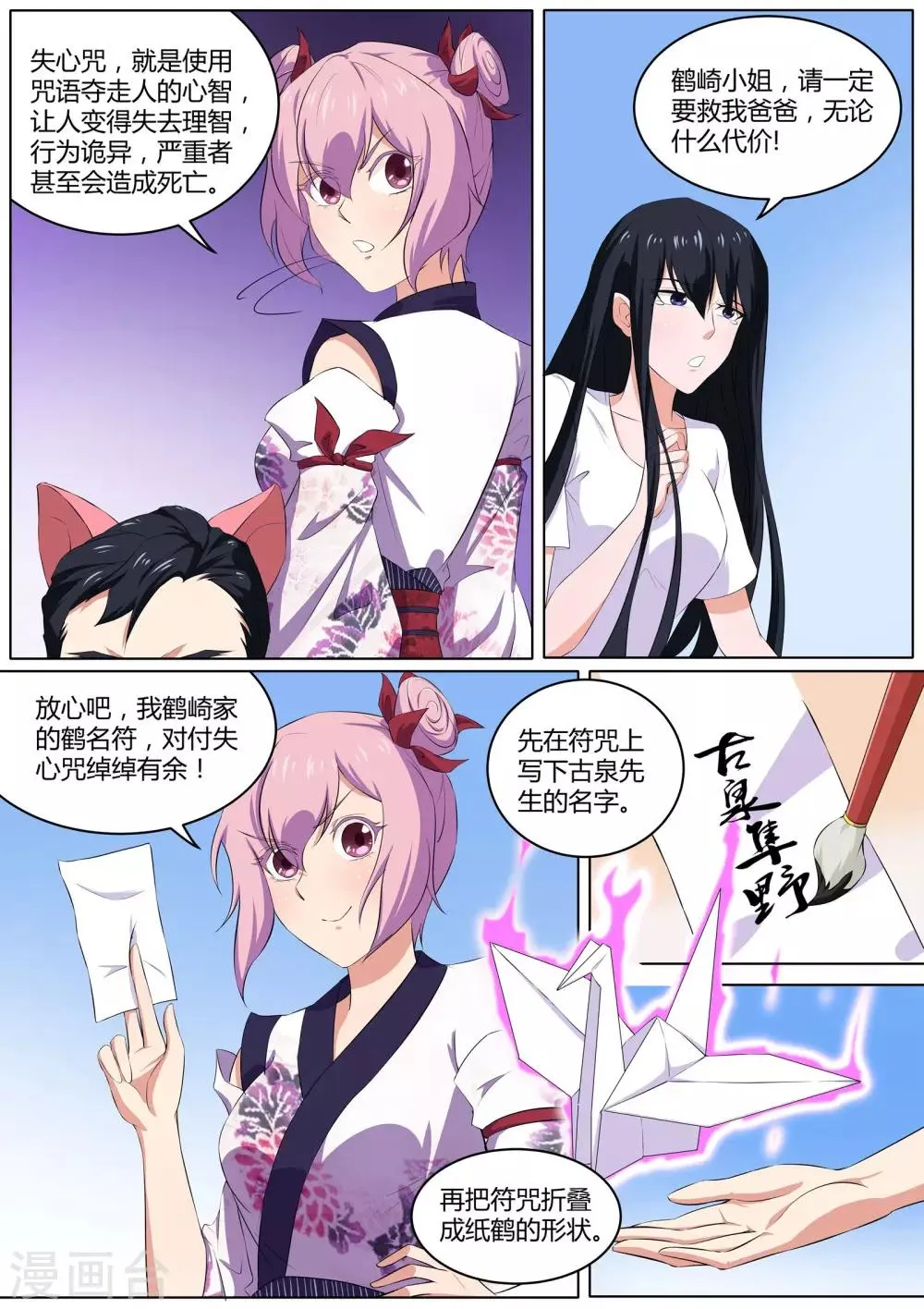 第33话 失心咒 第6页