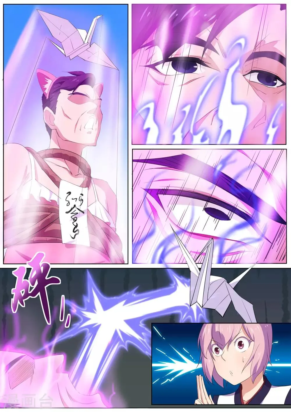 第33话 失心咒 第8页