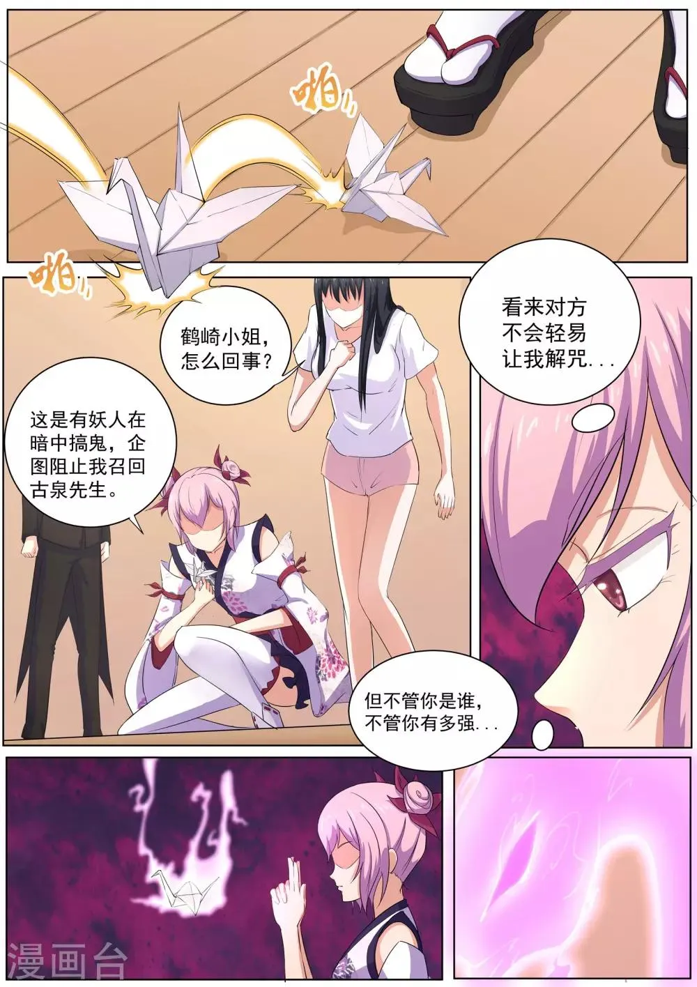 第33话 失心咒 第9页