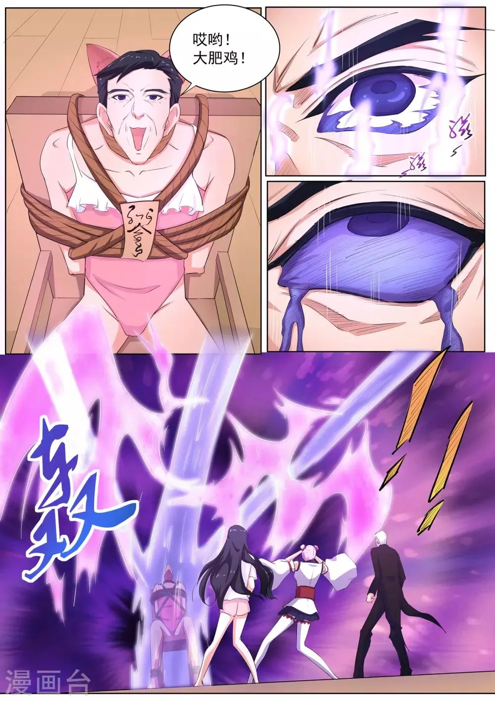 第33话 失心咒 第11页