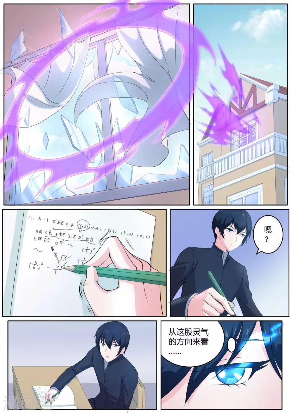 第33话 失心咒 第12页