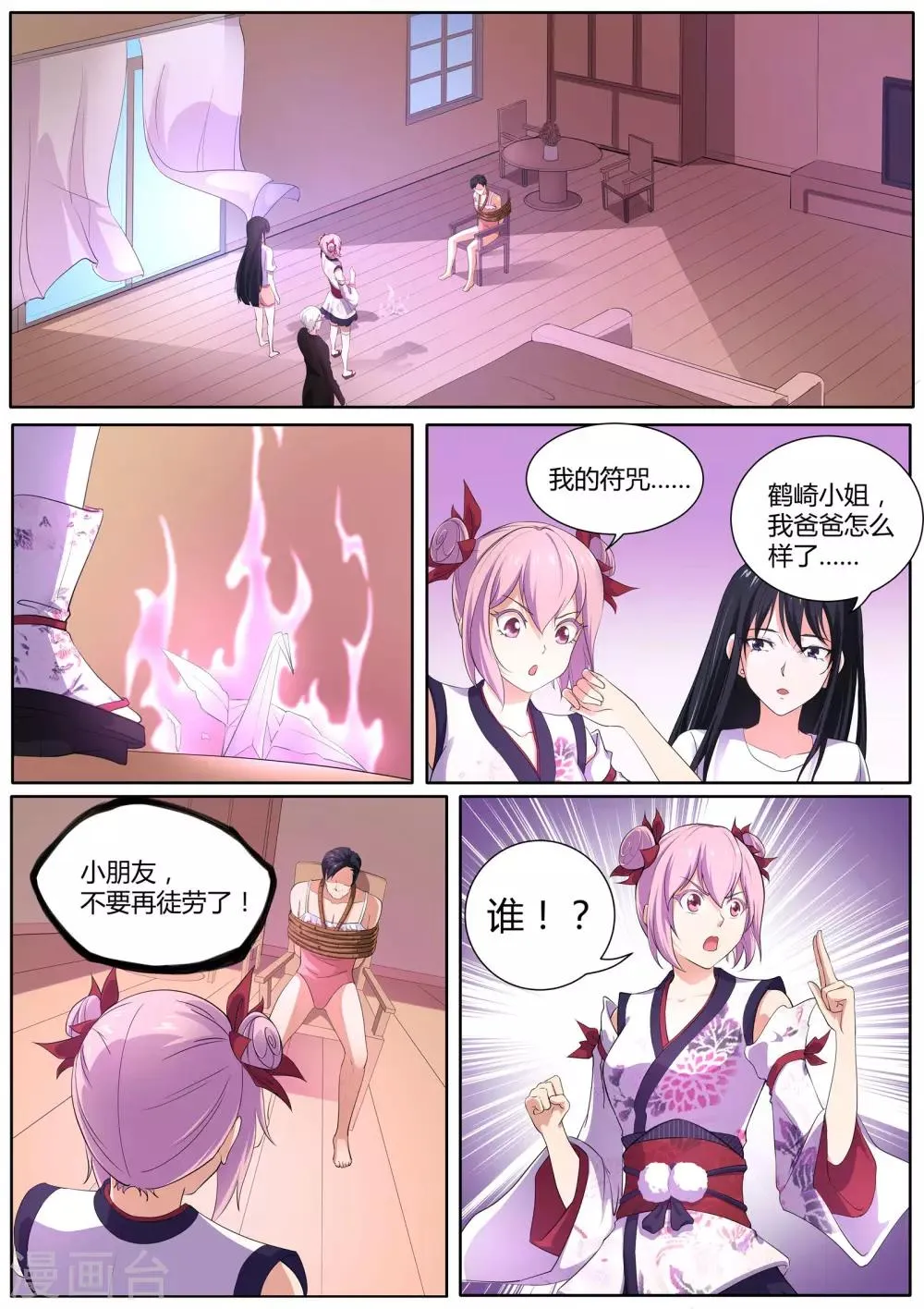 第33话 失心咒 第13页