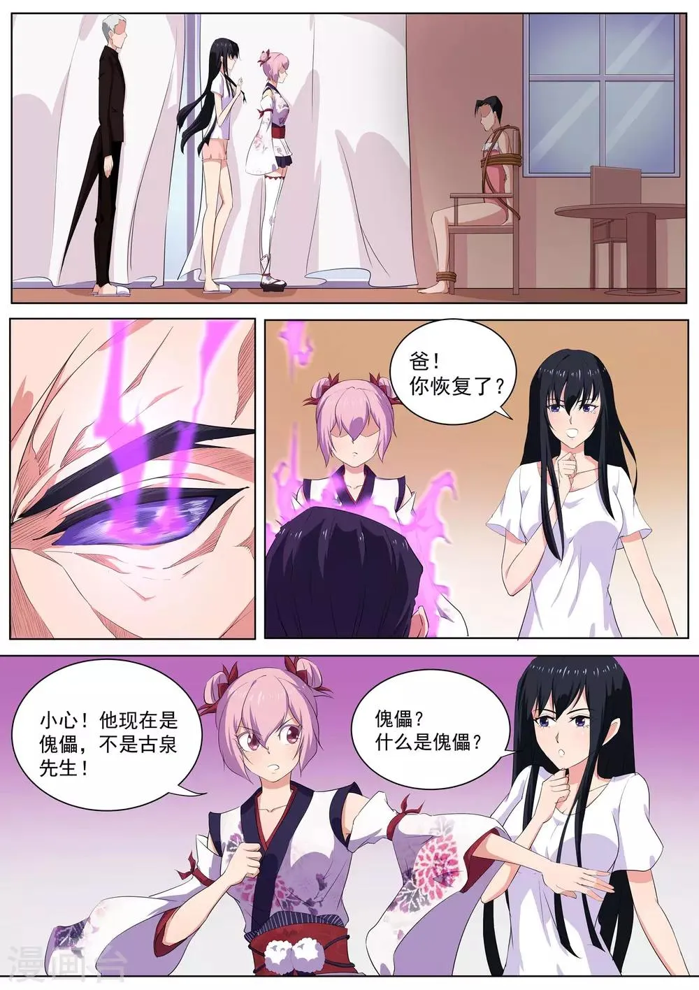 第34话 古庙里的木偶 第2页