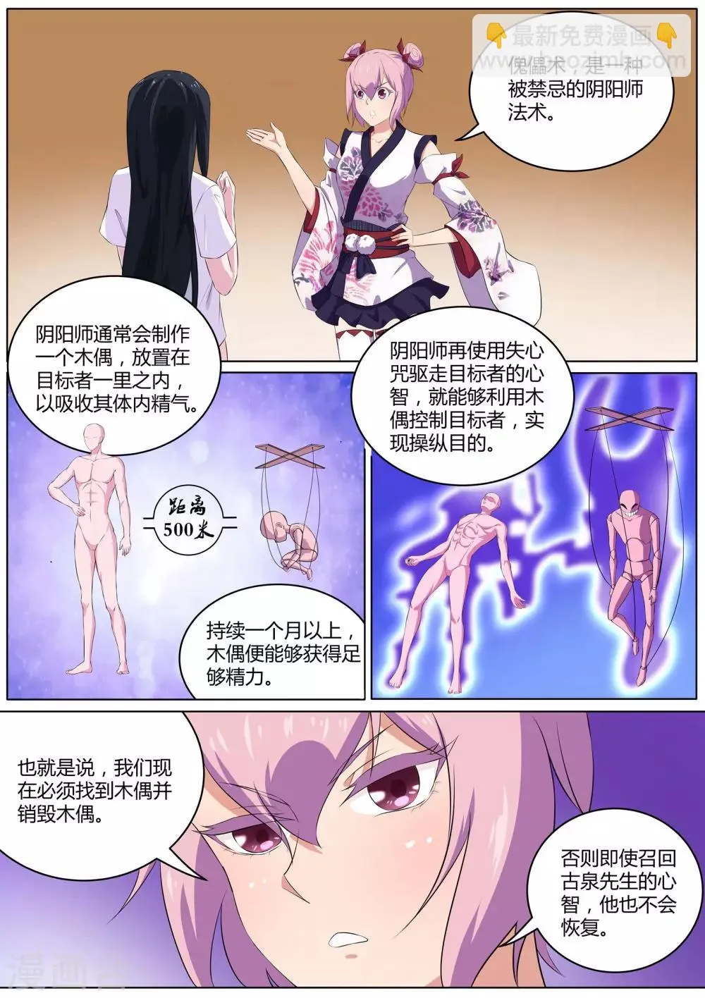 第34话 古庙里的木偶 第3页