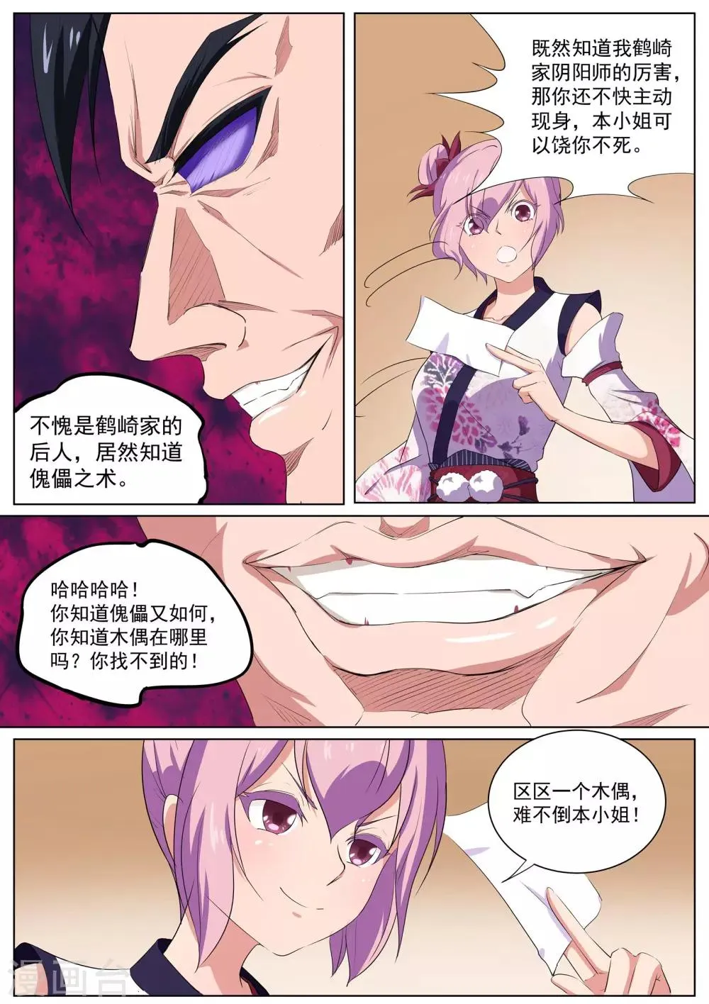 第34话 古庙里的木偶 第4页