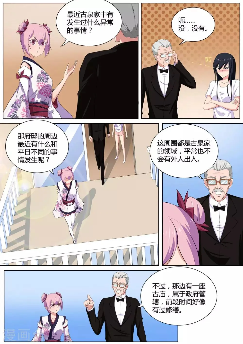 第34话 古庙里的木偶 第5页