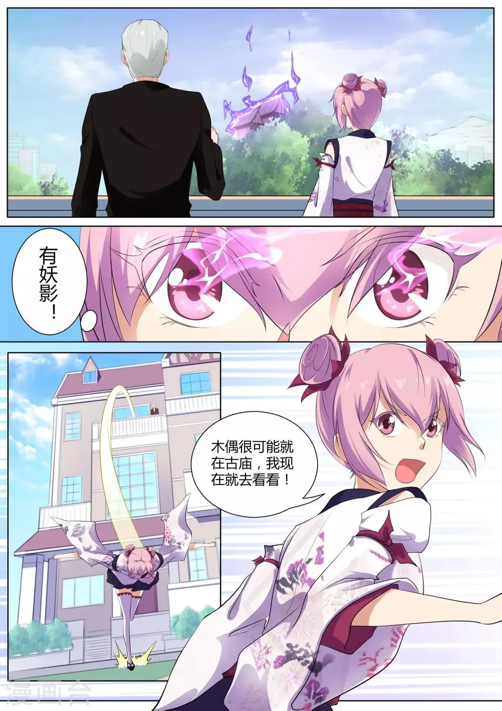 第34话 古庙里的木偶 第6页