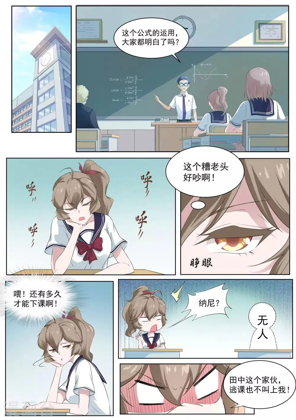 第34话 古庙里的木偶 第7页