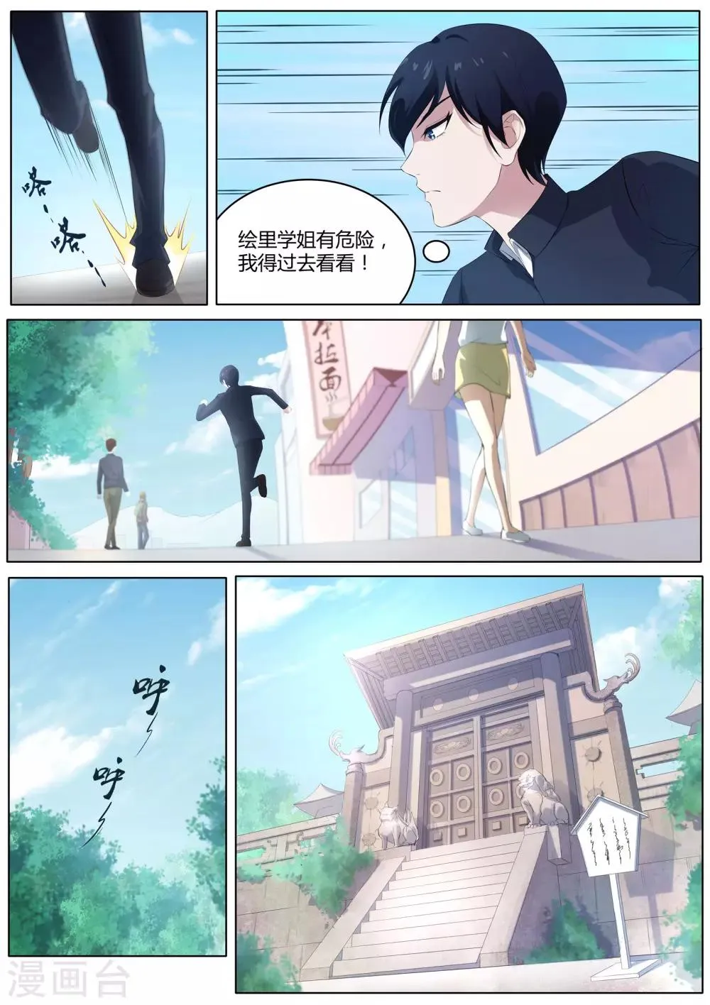 第34话 古庙里的木偶 第8页