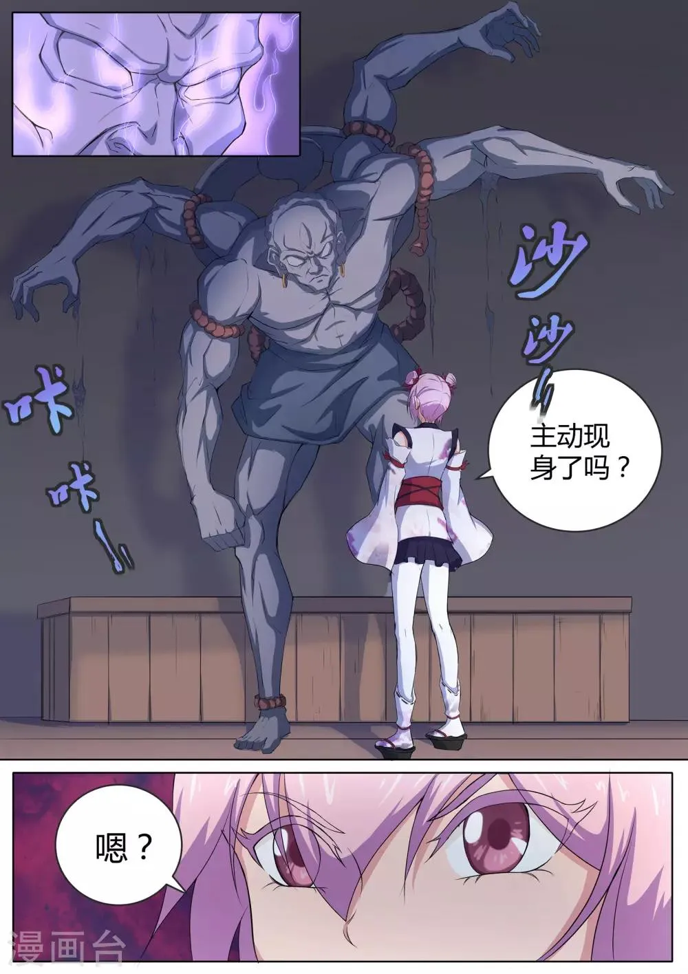 第34话 古庙里的木偶 第11页