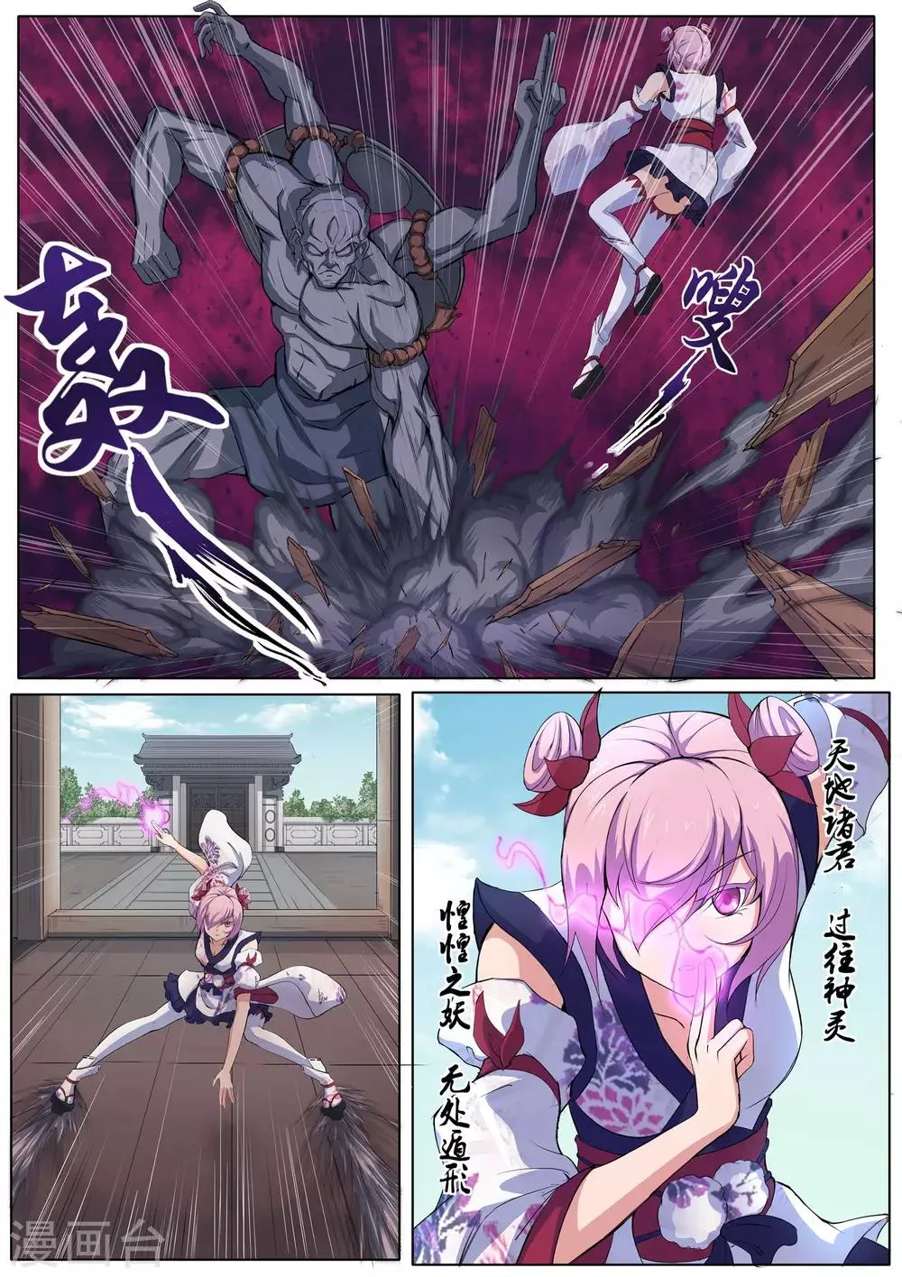 第34话 古庙里的木偶 第12页