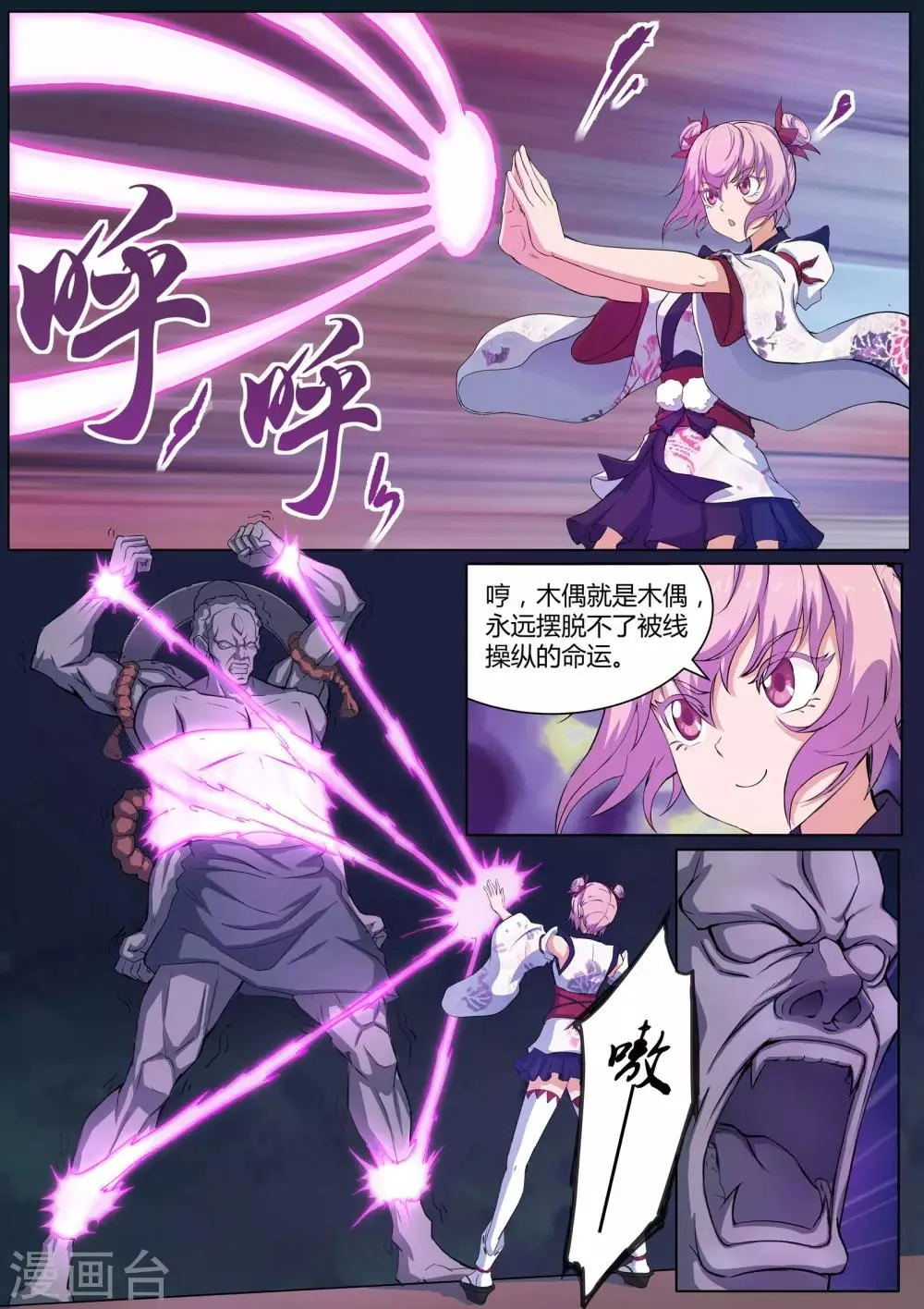 第34话 古庙里的木偶 第13页