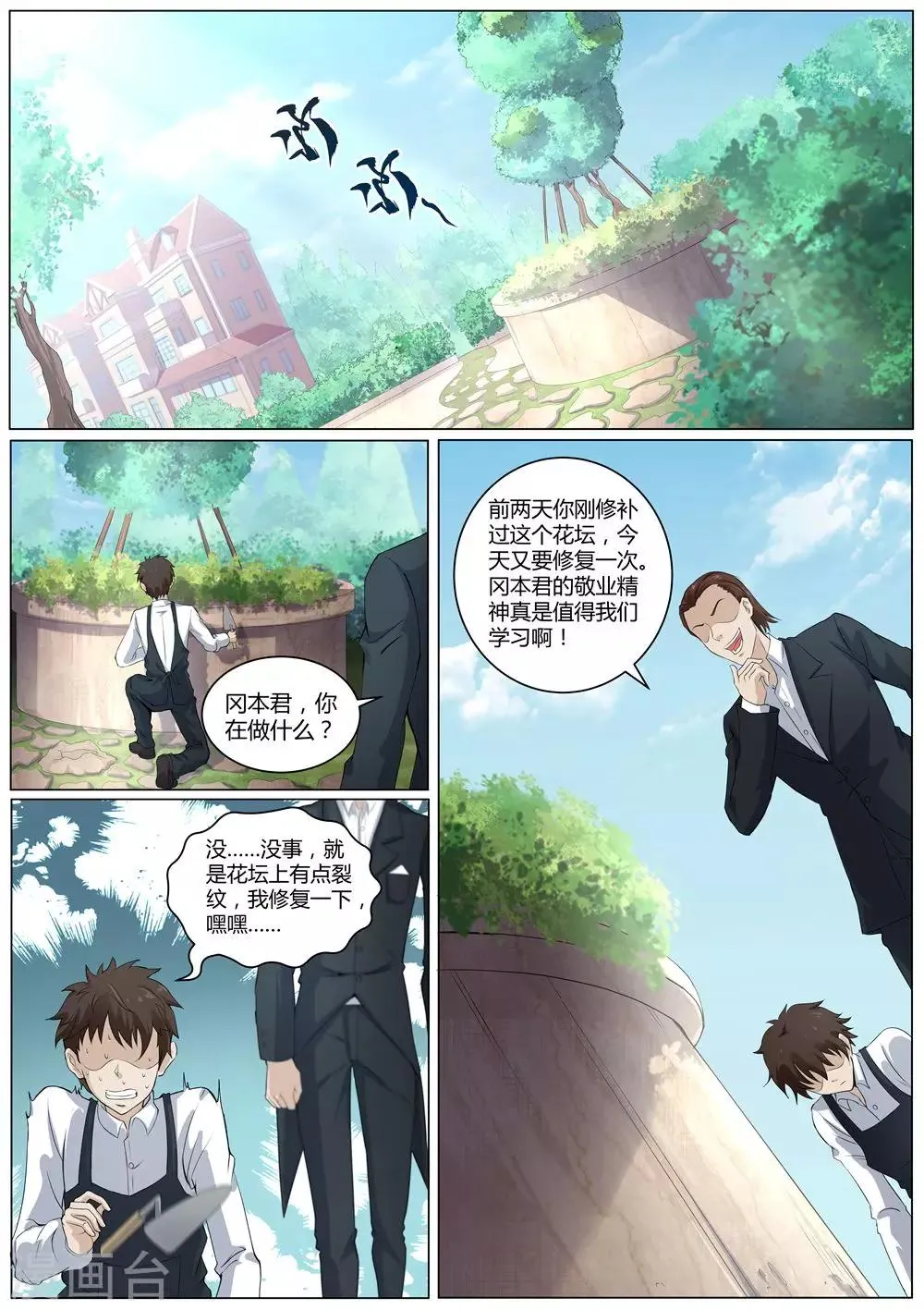 第35话 中计 第2页