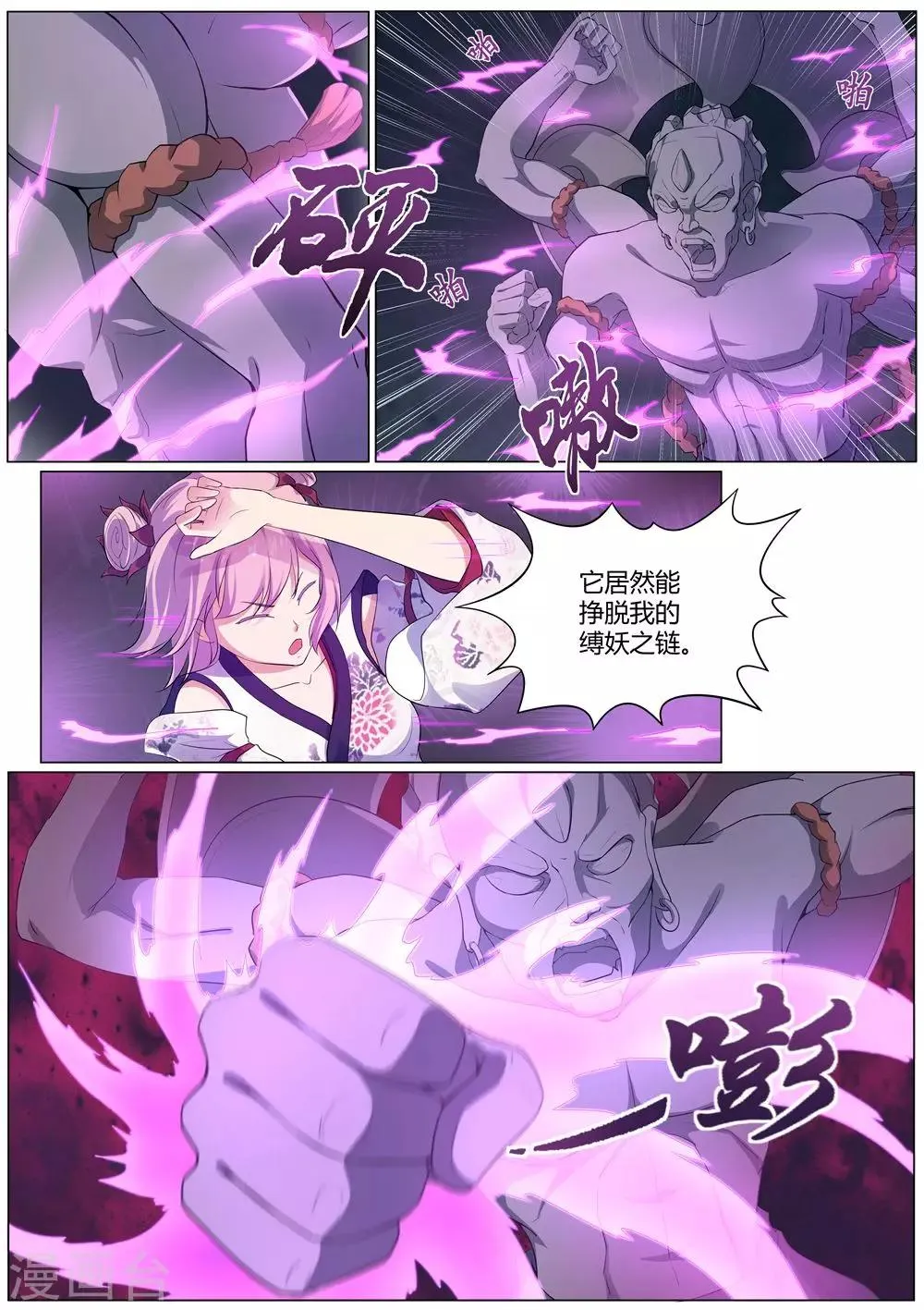 第35话 中计 第3页