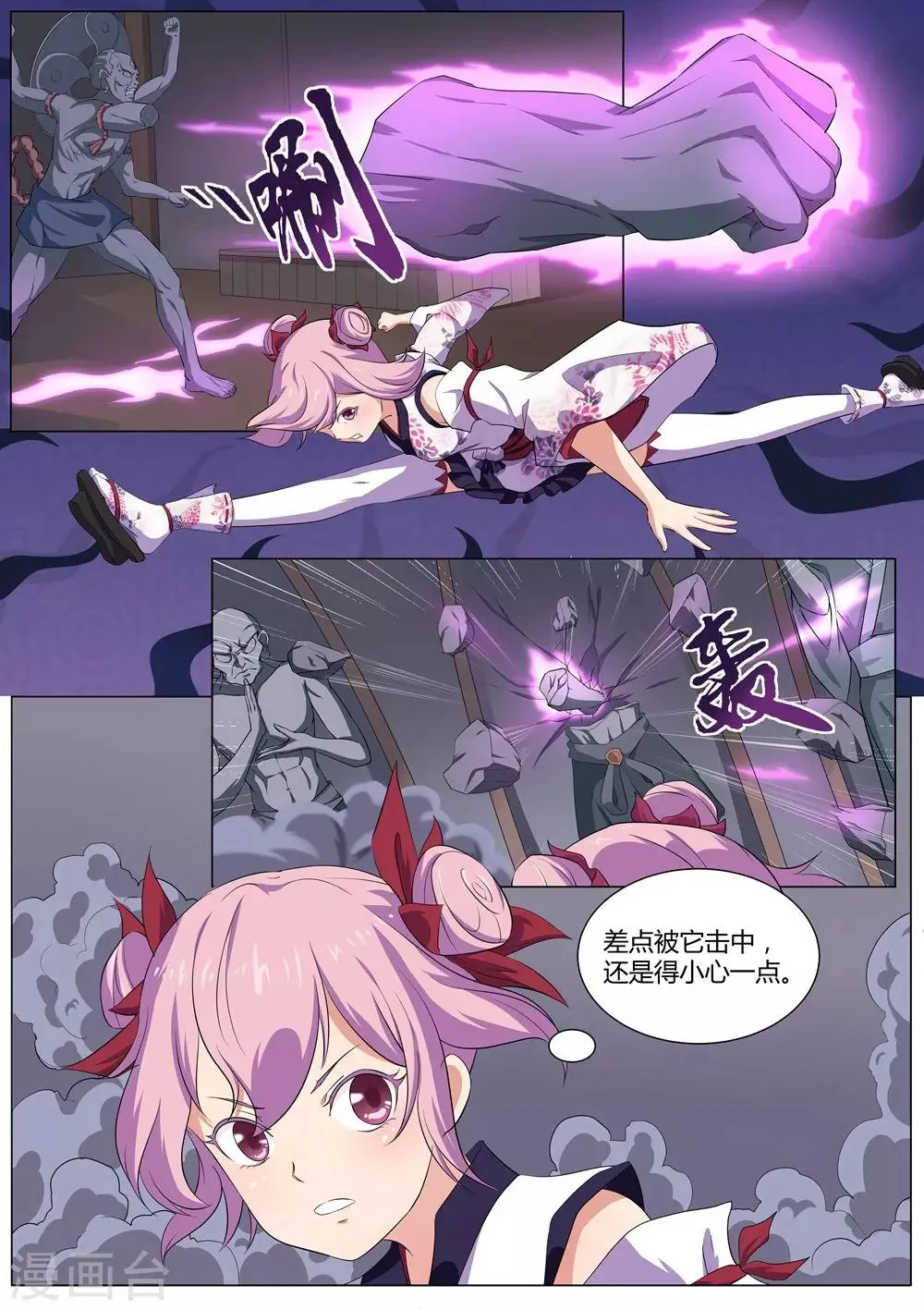 第35话 中计 第4页