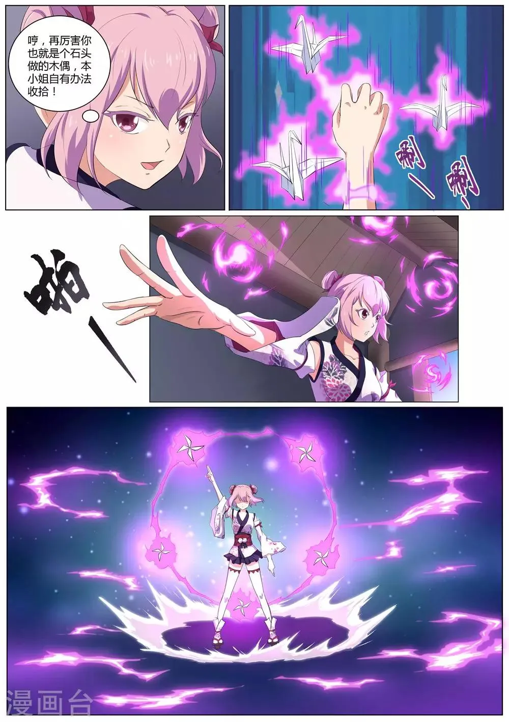 第35话 中计 第5页