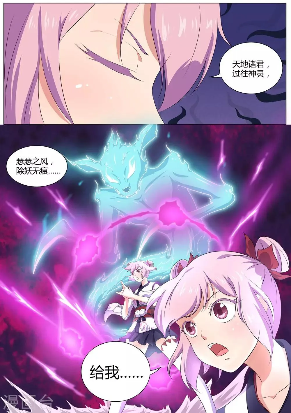第35话 中计 第6页