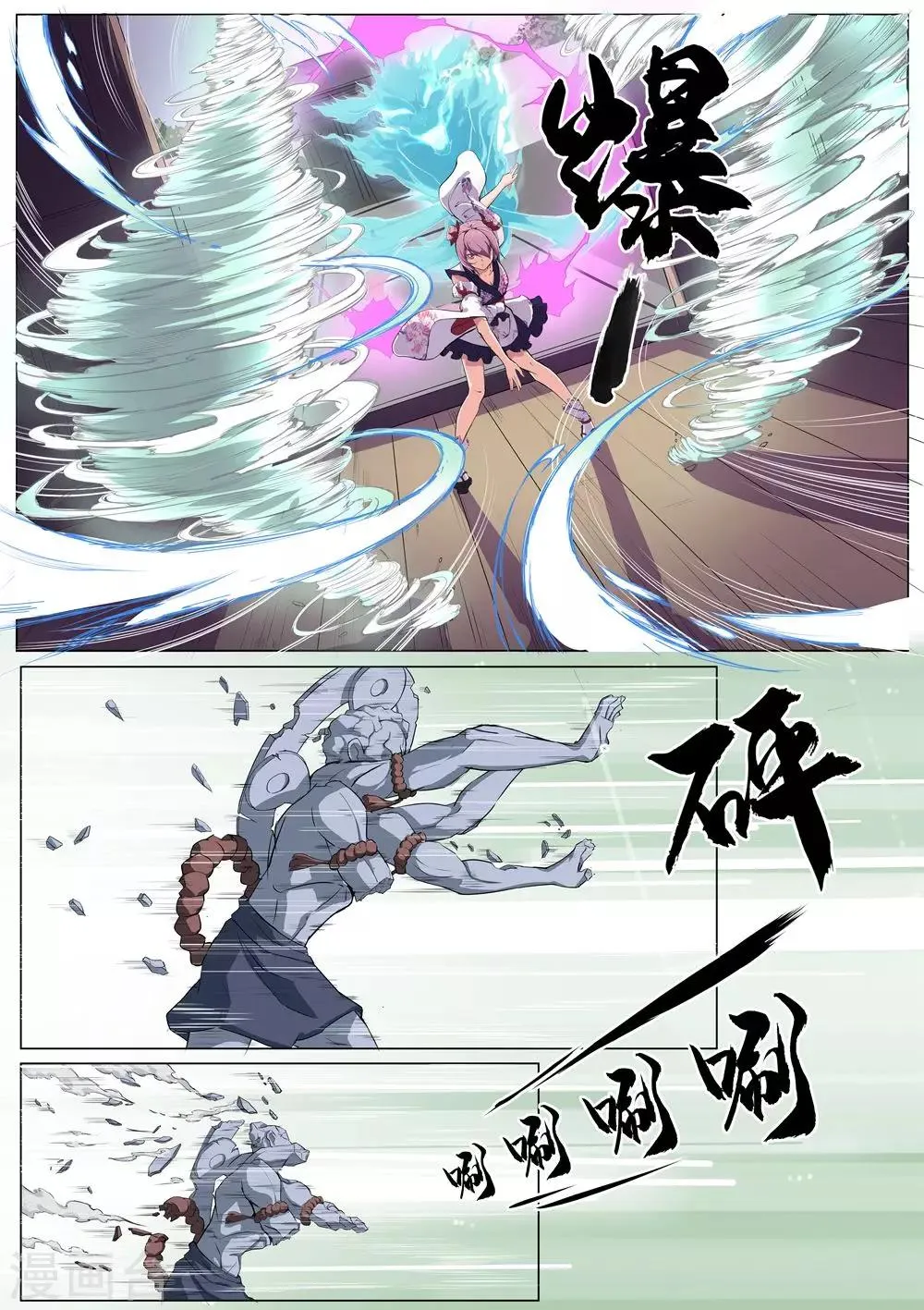 第35话 中计 第7页
