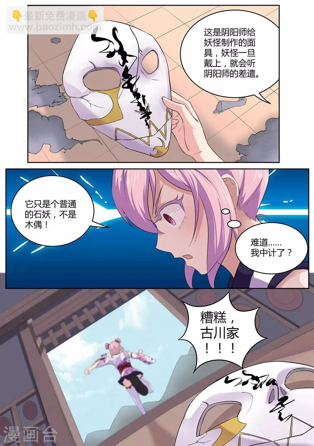第35话 中计 第9页