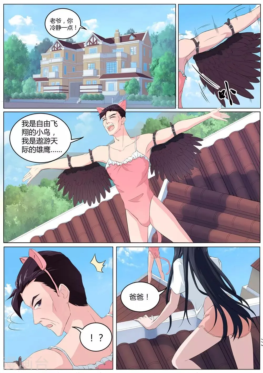 第35话 中计 第10页