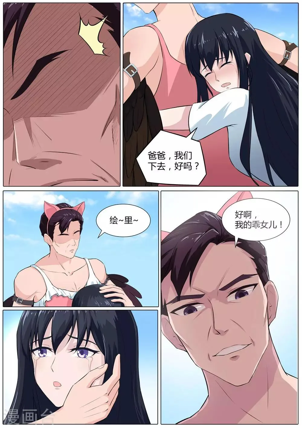 第35话 中计 第11页