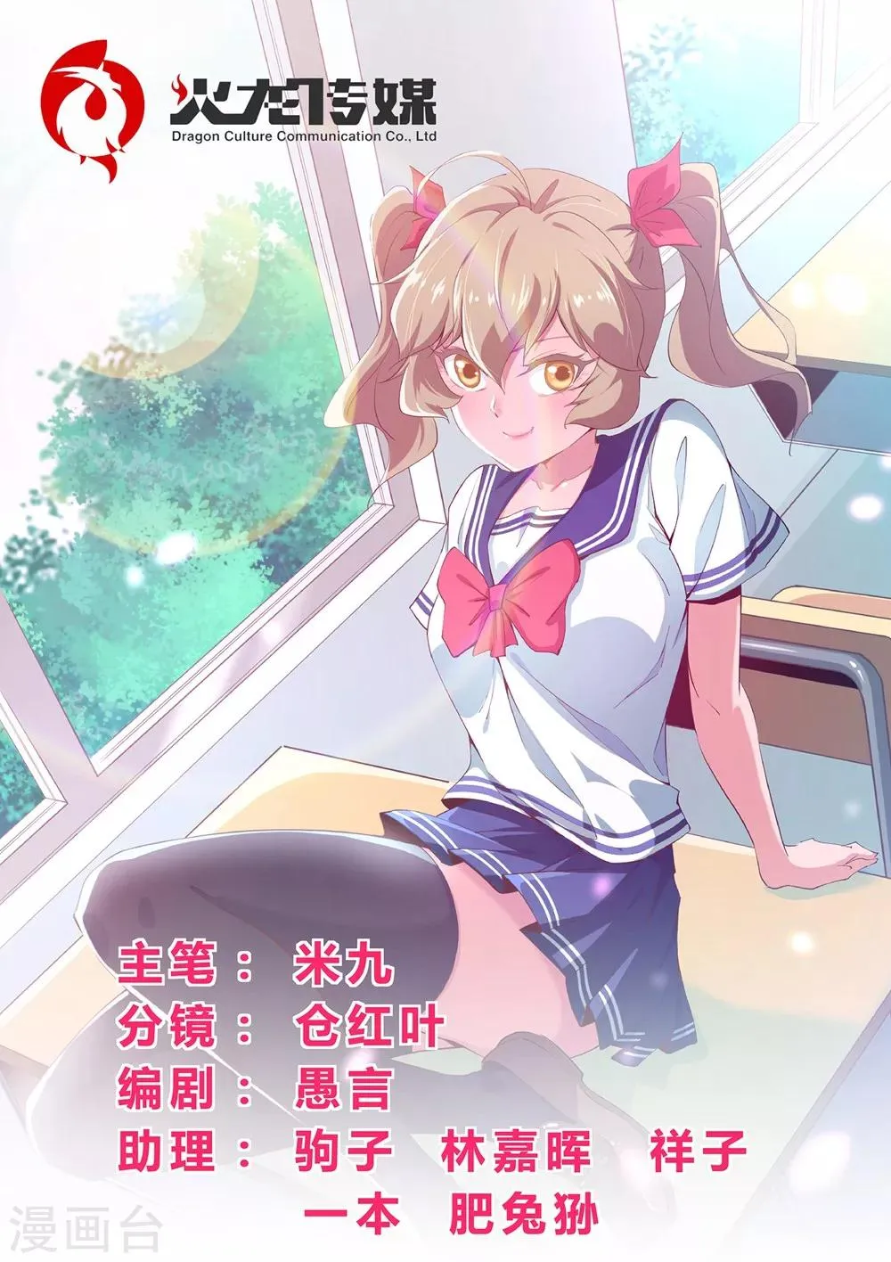 第36话 埋在花坛下的盒子 第1页