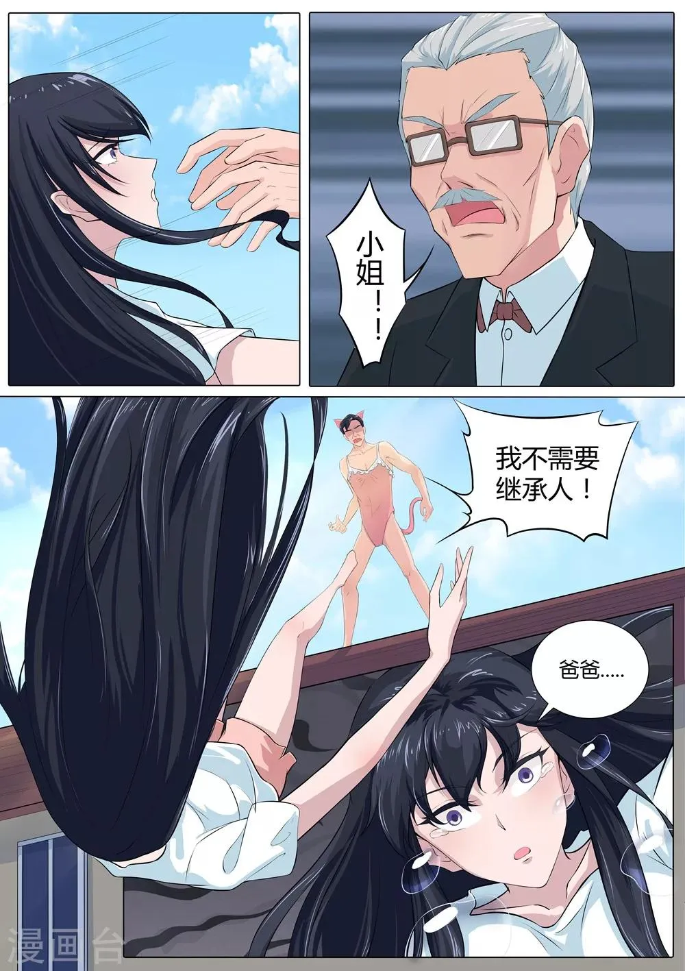 第36话 埋在花坛下的盒子 第3页