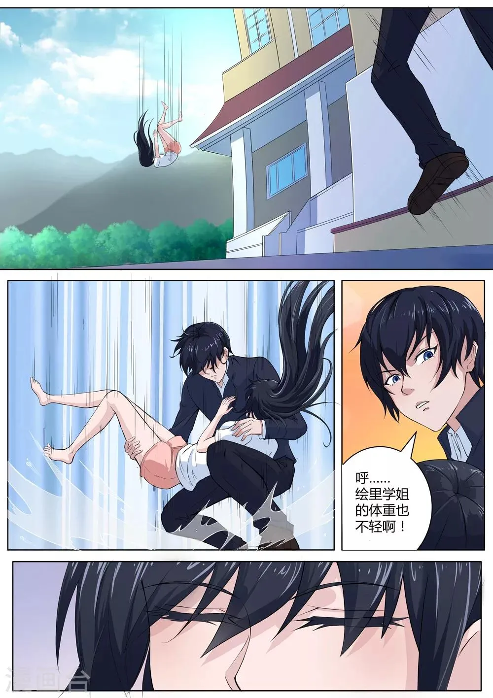 第36话 埋在花坛下的盒子 第4页