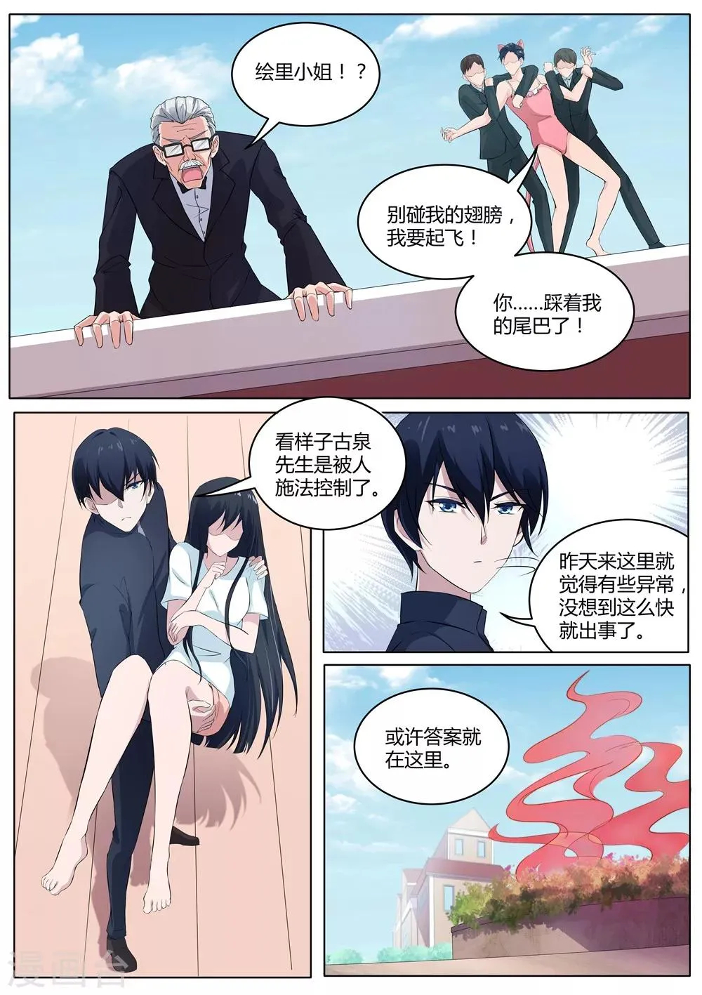 第36话 埋在花坛下的盒子 第5页