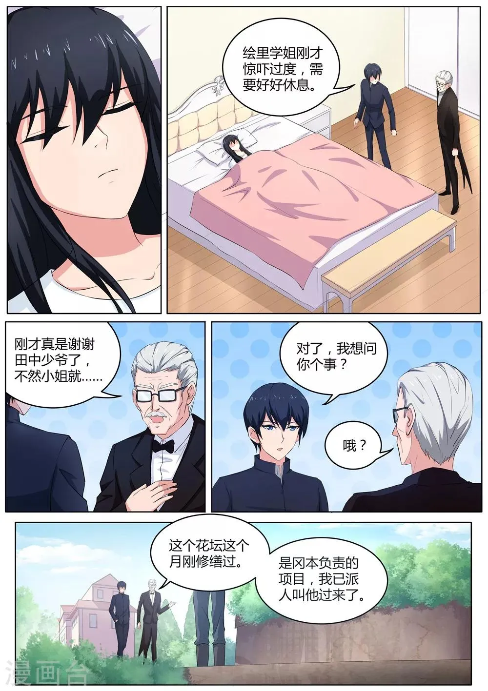 第36话 埋在花坛下的盒子 第6页
